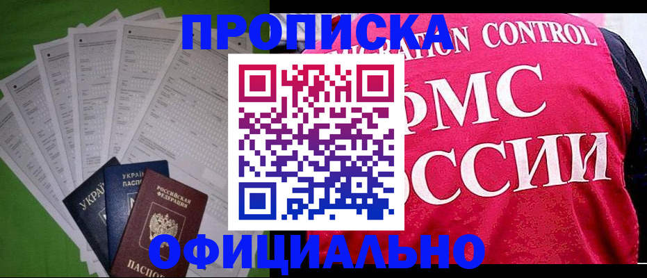 временная прописка в Иркутске