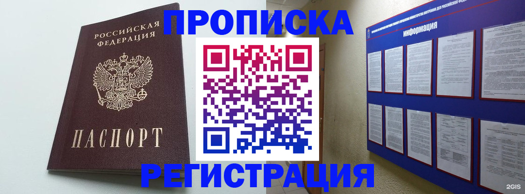 временная регистрация 2025 в Иркутске