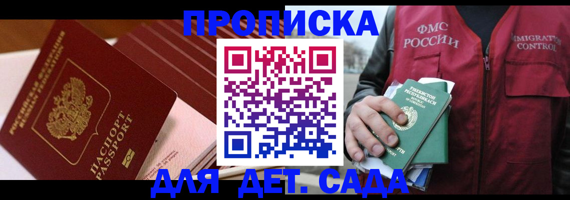 прописка в Иркутске