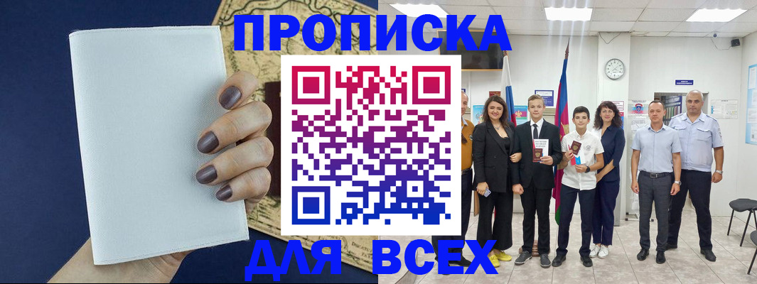 временная регистрация в квартире в Иркутске