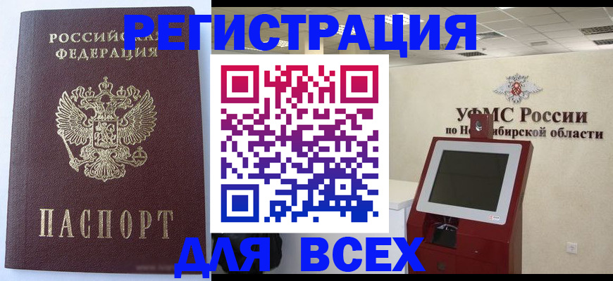прописка ребенка в Иркутске