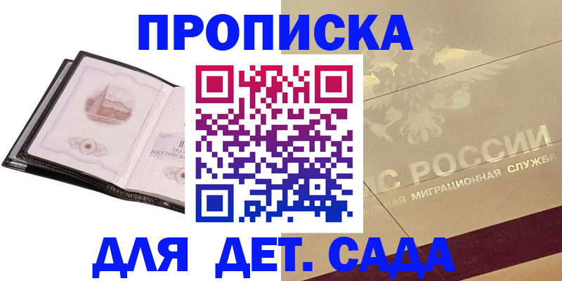 прописка в Иркутске