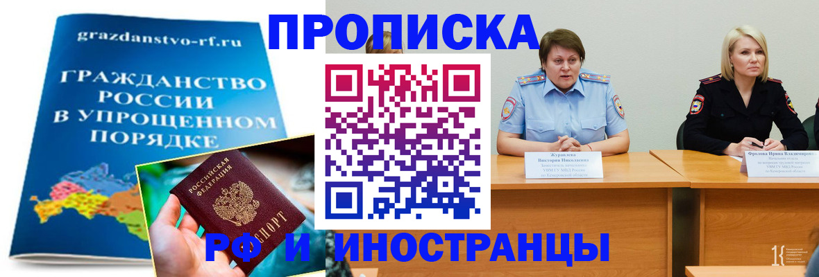 временная прописка в Иркутске
